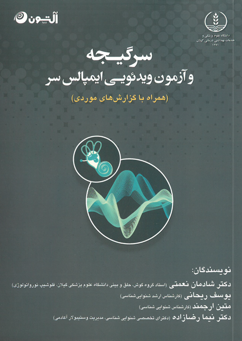 سرگیجه و آزمون ویدئویی ایمپالس سر