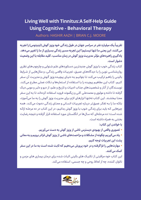 زندگی خوب با وزوز گوش