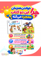 پک دو جلدی آموزش تعامل و آداب بازی
