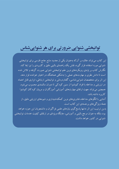 توانبخشی شنوایی از کودکی تا سالمندی