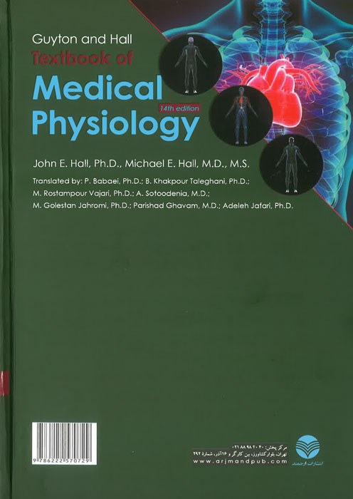 فیزیولوژی پزشکی گایتون و هال (جلد 2)