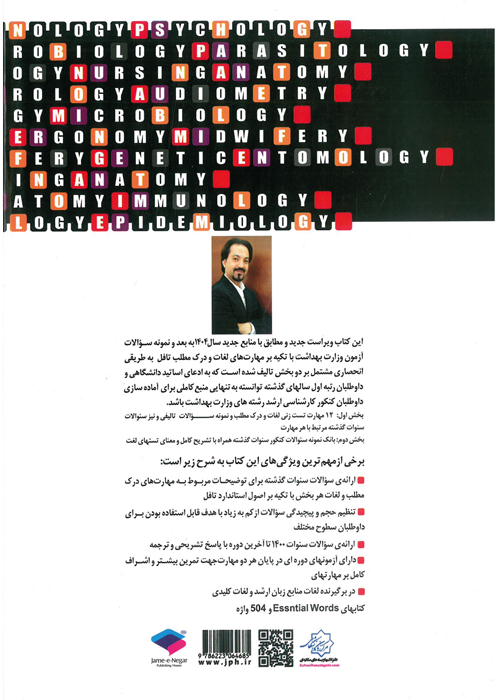 درسنامه جامع زبان (کنکور ارشد علوم پزشکی)