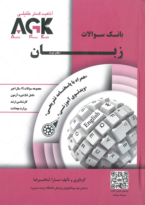 بانک سوالات زبان  IQB 