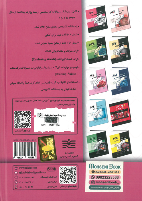 بانک سوالات زبان(IQB) 