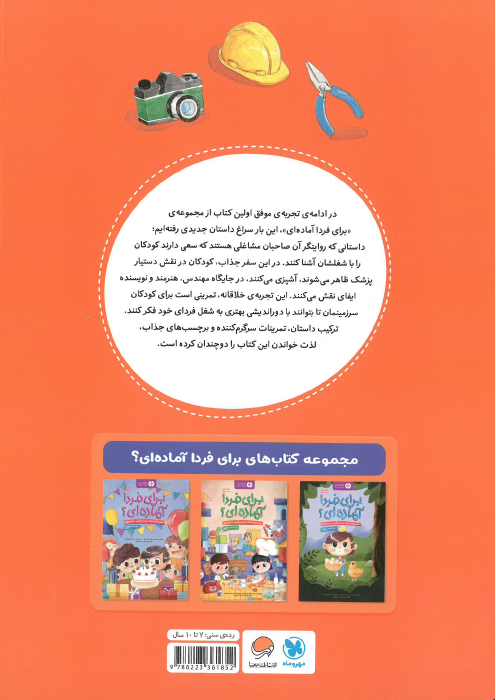 برای فردا آماده ای شغل ها
