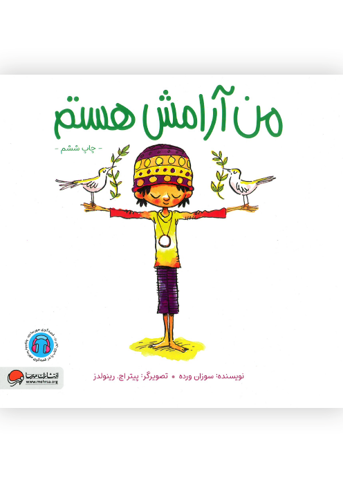من آرامش هستم