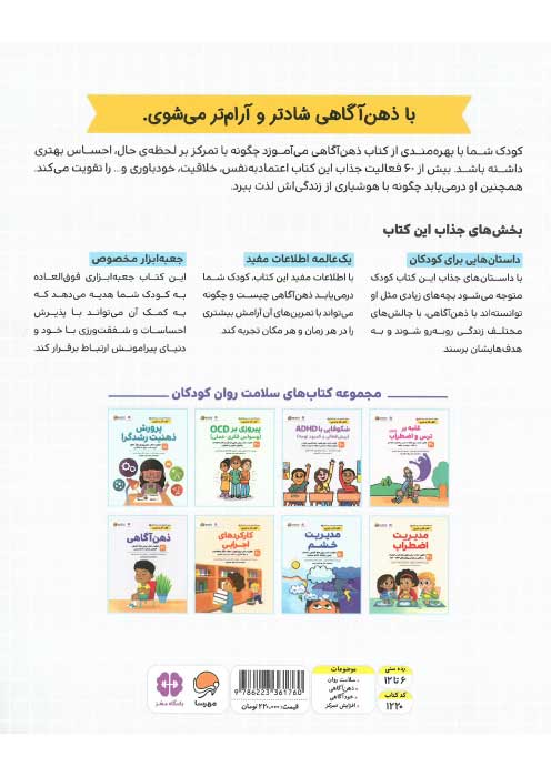 ذهن آگاهی