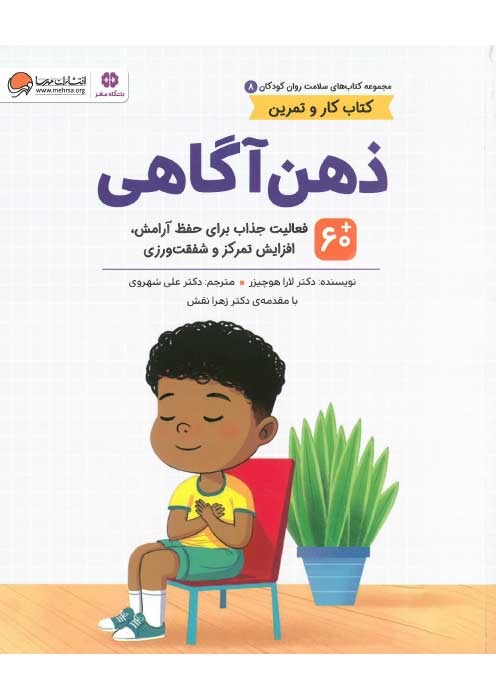 ذهن آگاهی