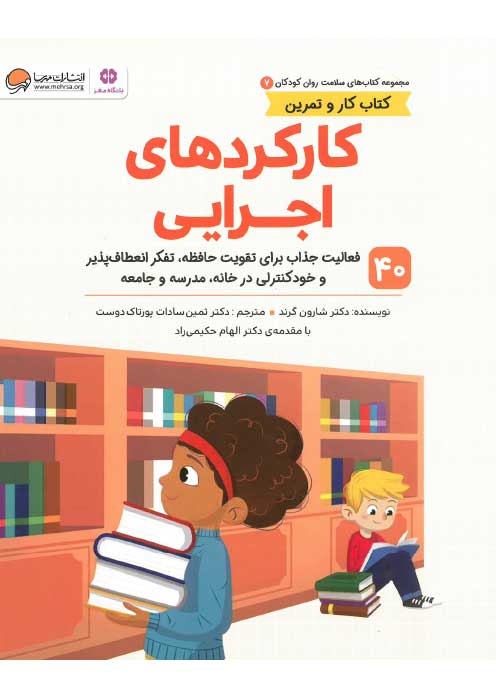 کارکردهای اجرایی