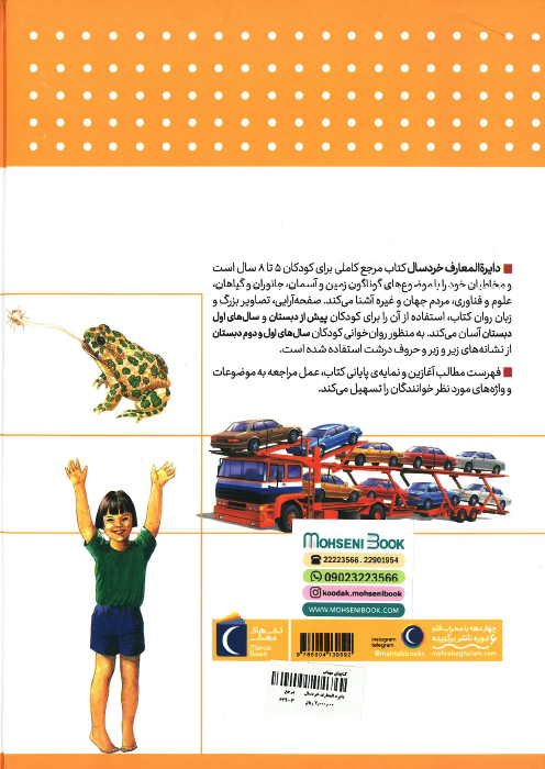 دايرة المعارف خردسال