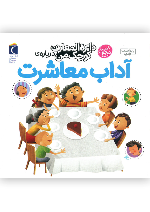 پک دو جلدی آموزش تعامل و آداب بازی