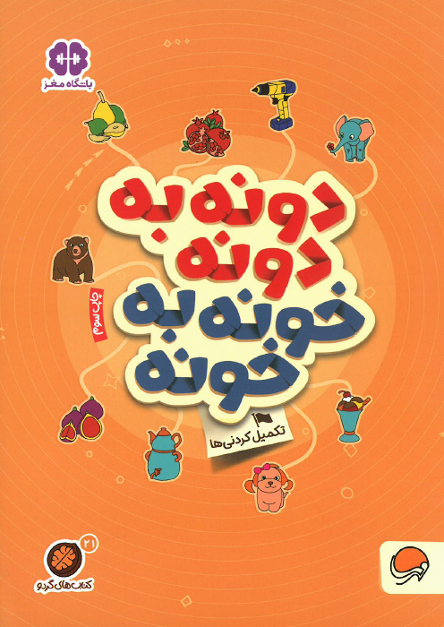 دونه به دونه خونه به خونه