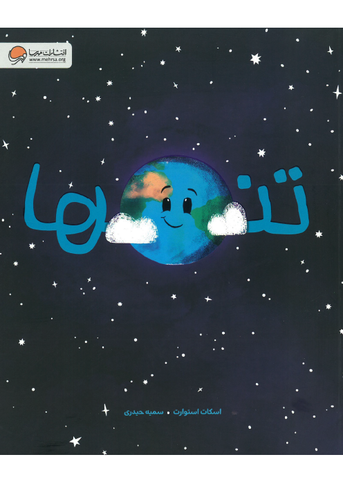 کتاب تنها 