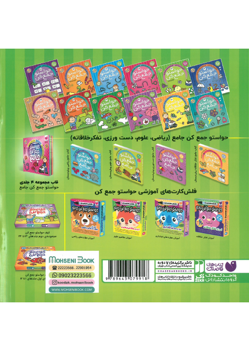 حواستو جمع کن جلد (14)