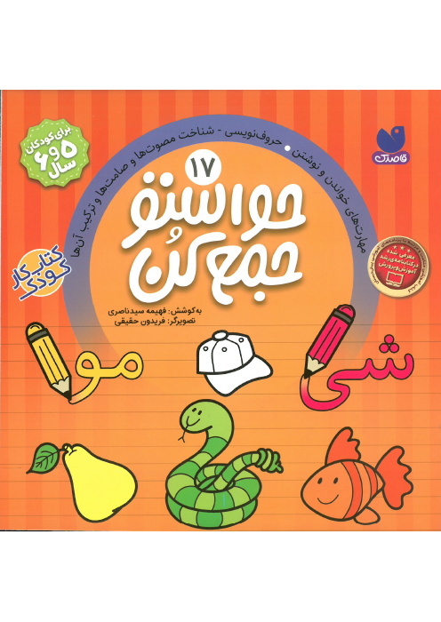 حواستو جمع کن جلد (17)