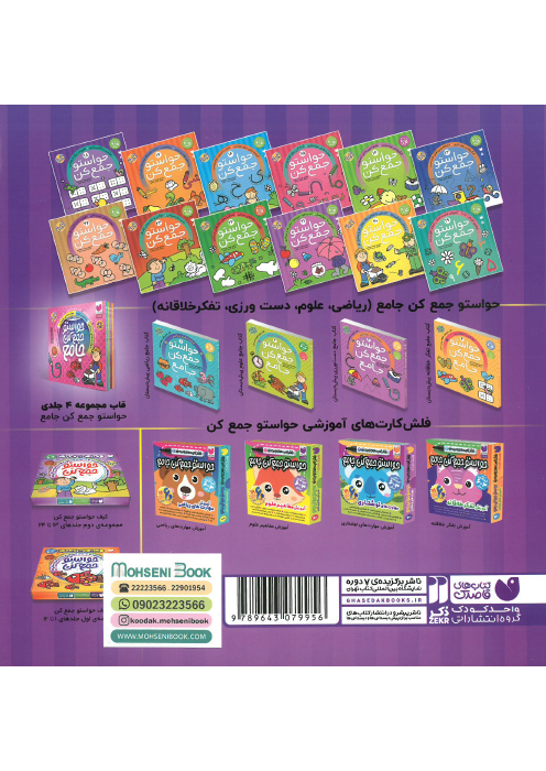 حواستو جمع کن جلد (18)