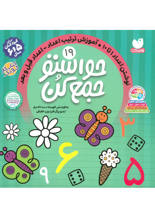 حواستو جمع کن جلد (19)