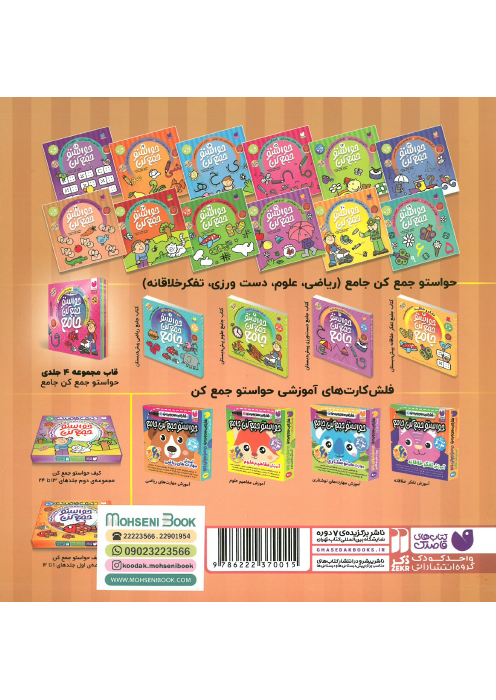 حواستو جمع کن جلد (24)