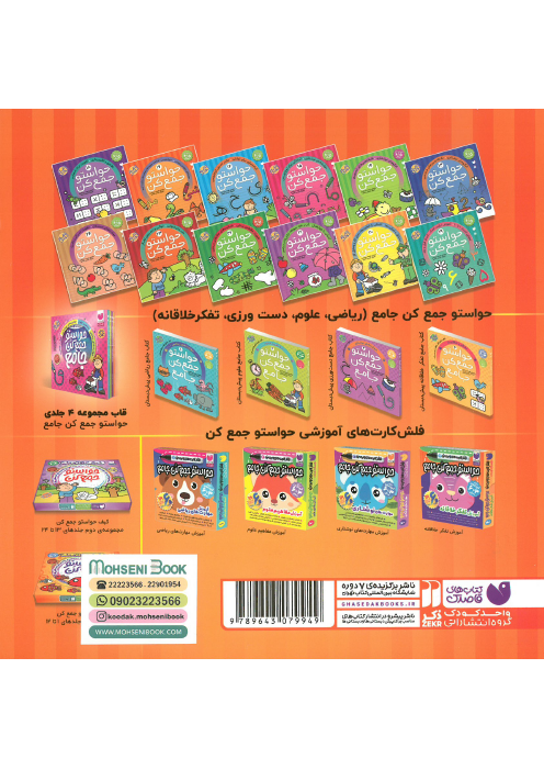 حواستو جمع کن جلد (17)