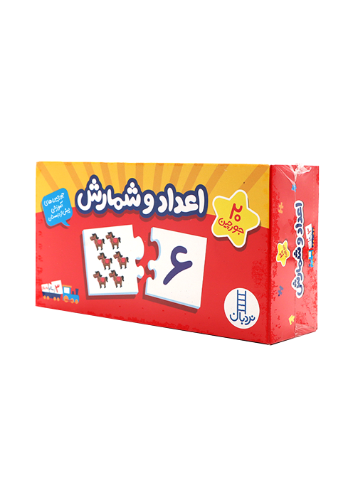 جورچین اعداد و شمارش جورچین اعداد و شمارش