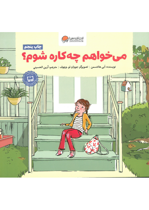 میخواهم چه کاره شوم؟
