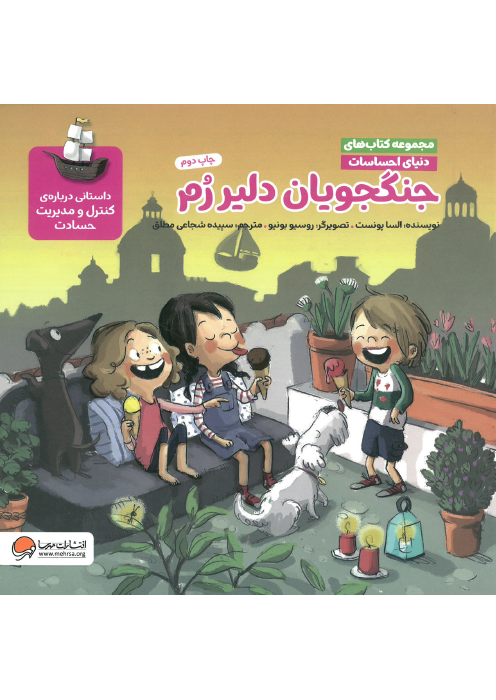 جنگجویان دلیر رم
