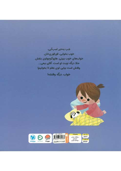خواب، دیگه وقتشه