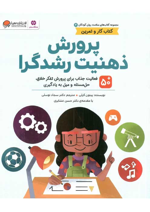 پرورش ذهنیت رشدگرا