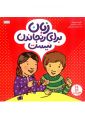 زبان برای رنجاندن نیست