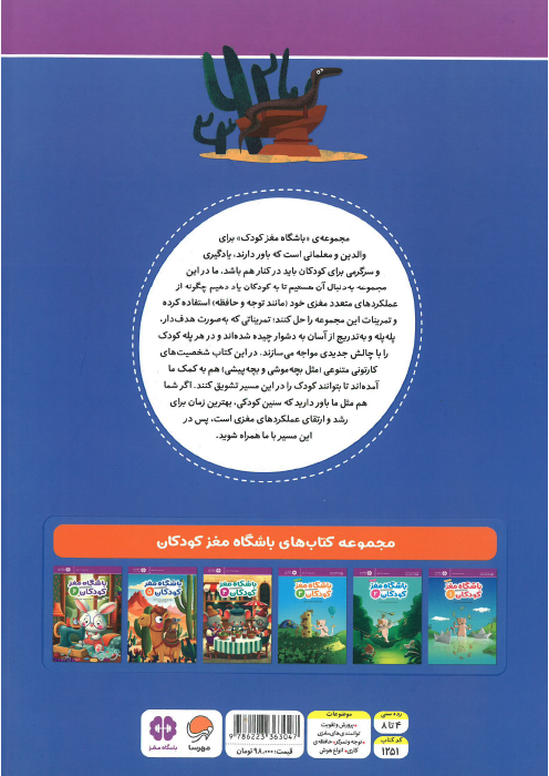 باشگاه مغز کودکان 5 باشگاه مغز کودکان 5