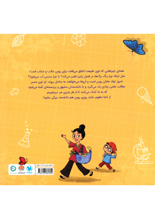 دانشمندی شبیه من