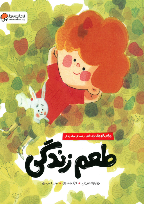 طعم زندگی