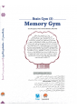 باشگاه مغز (3) - حافظه و یادگیری