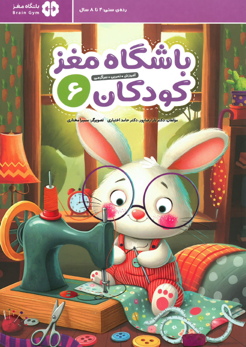 باشگاه مغز کودکان 6