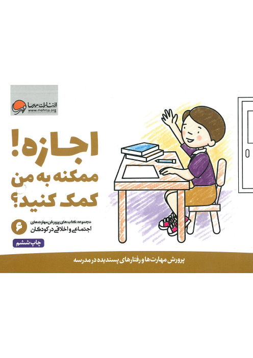 اجازه! ممکنه به من کمک کنید؟