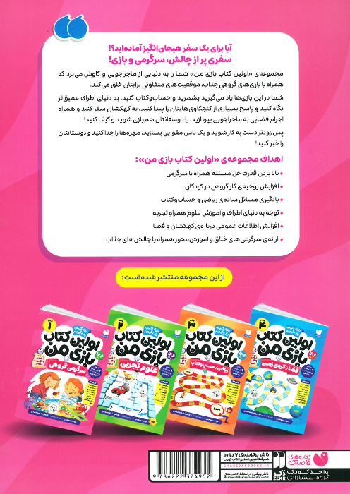 اولین کتاب بازی من - جلد 1