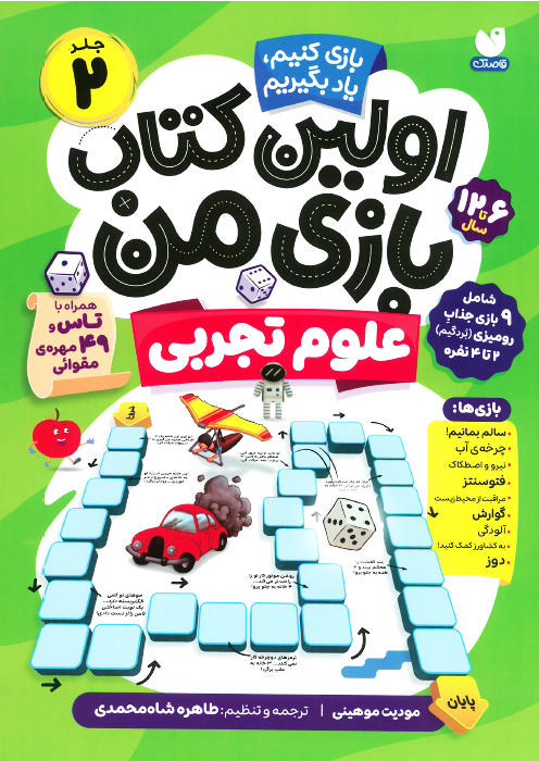 اولین کتاب بازی من - جلد 2