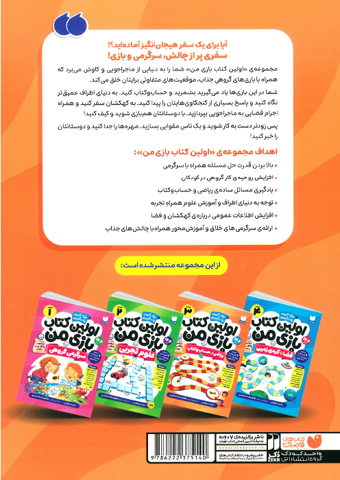 اولین کتاب بازی من - جلد 3