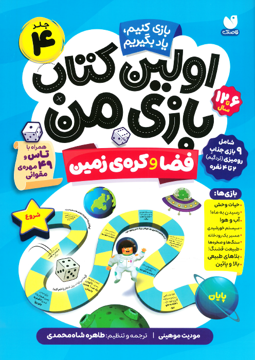 اولین کتاب بازی من - جلد4
