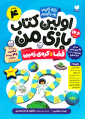 اولین کتاب بازی من - جلد4