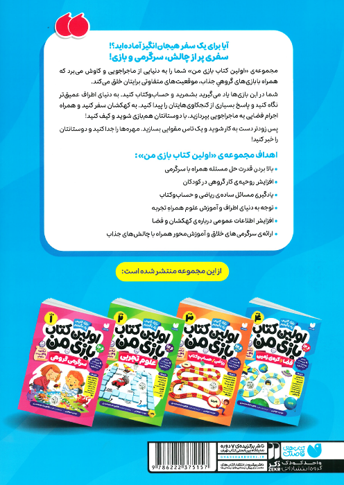 اولین کتاب بازی من - جلد4