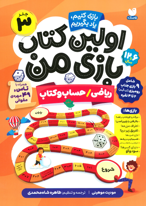 اولین کتاب بازی من - جلد 3