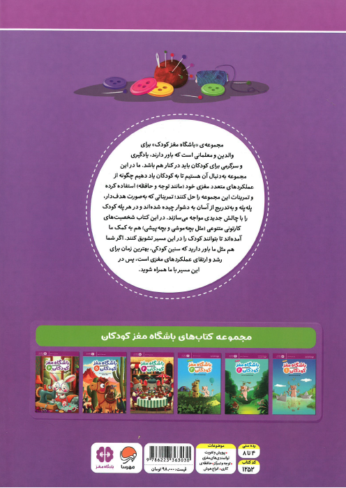 باشگاه مغز کودکان 6 باشگاه مغز کودکان 6