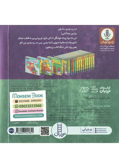 دالی بازی تو سرما و تو برفا