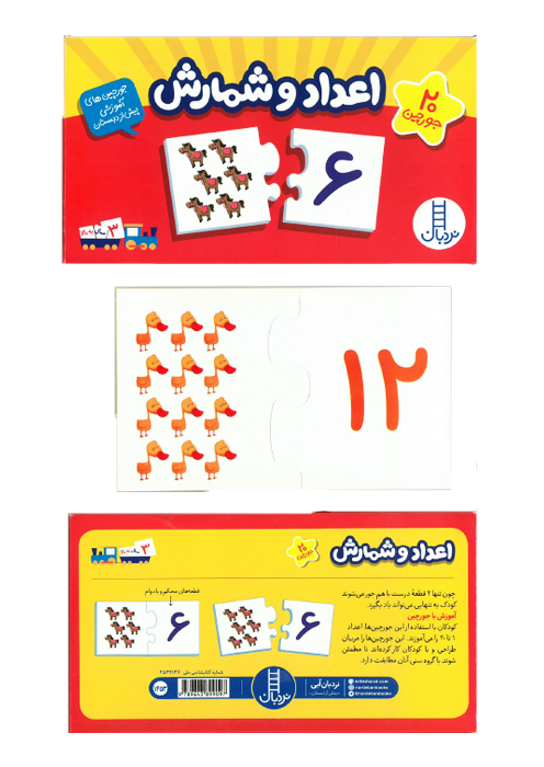 جورچین اعداد و شمارش جورچین اعداد و شمارش