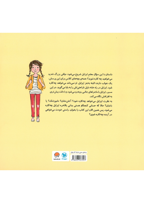 میخواهم چه کاره شوم؟ میخواهم چه کاره شوم؟