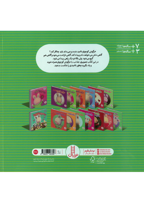 خرگوش کوچولو و احساس ناامیدی