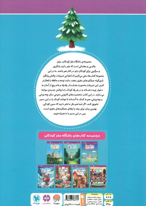 باشگاه مغز کودکان 7