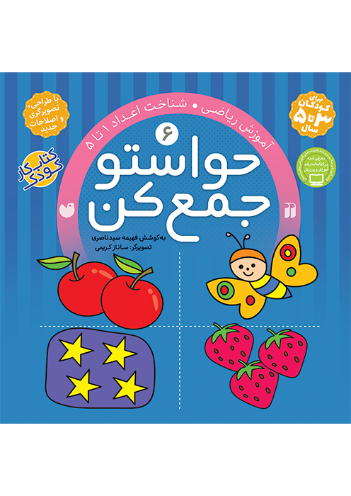 حواستو جمع کن جلد (6)