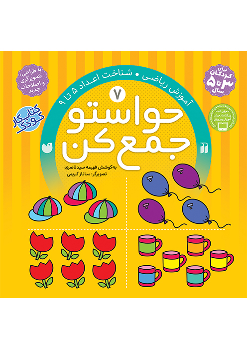 حواستو جمع کن جلد (7)
